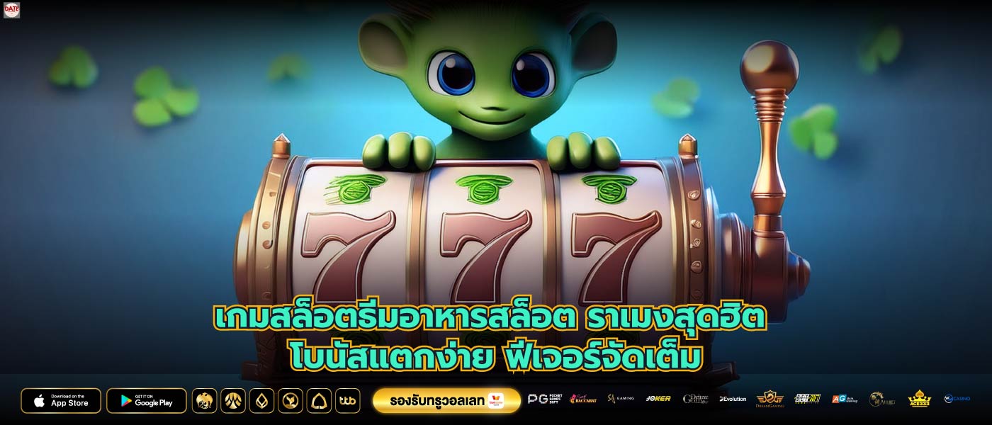 เกมสล็อตธีมอาหารสล็อต ราเมงสุดฮิต โบนัสแตกง่าย ฟีเจอร์จัดเต็ม