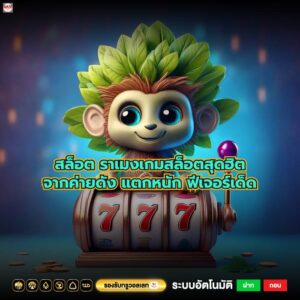 สล็อต ราเมงเกมสล็อตสุดฮิตจากค่ายดัง แตกหนัก ฟีเจอร์เด็ด
